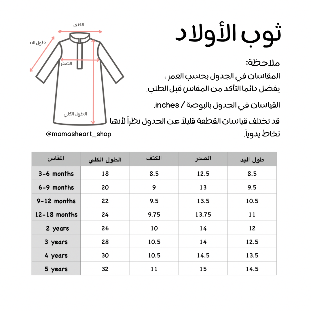 ثوب أساسي 101